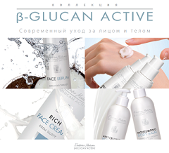 Рекламная брошюра "Косметика на основе активных β - глюканов